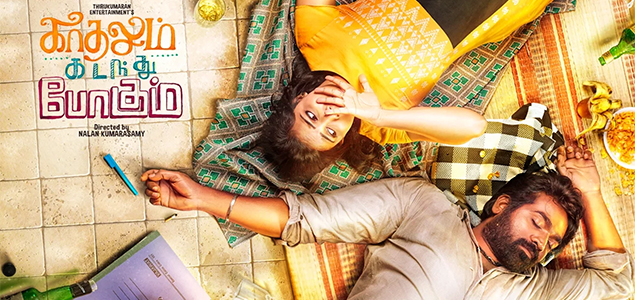 Kadhalum Kadanthu Pogum Movie Official Teaser Released – Vijay Sethupathi