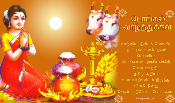 Happy Pongal wishes greetings quotes sms