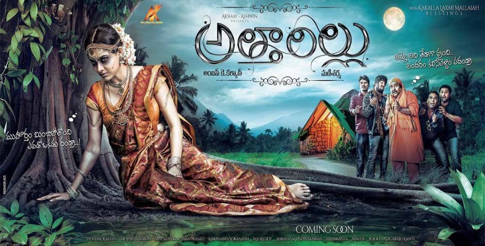 Attarillu Telugu Movie Review Rating